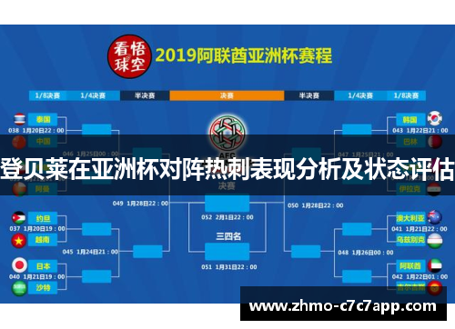 登贝莱在亚洲杯对阵热刺表现分析及状态评估
