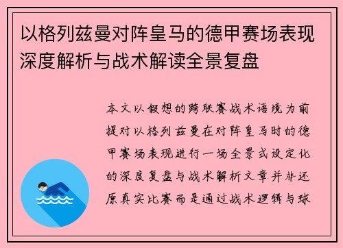 以格列兹曼对阵皇马的德甲赛场表现深度解析与战术解读全景复盘 以格列兹曼对阵皇马的德甲赛场表现深度解析与战术解读全景复盘