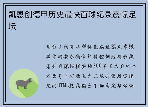 凯恩创德甲历史最快百球纪录震惊足坛 凯恩创德甲历史最快百球纪录震惊足坛