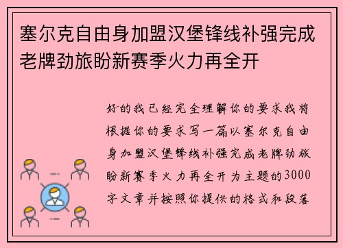 塞尔克自由身加盟汉堡锋线补强完成老牌劲旅盼新赛季火力再全开 塞尔克自由身加盟汉堡锋线补强完成老牌劲旅盼新赛季火力再全开