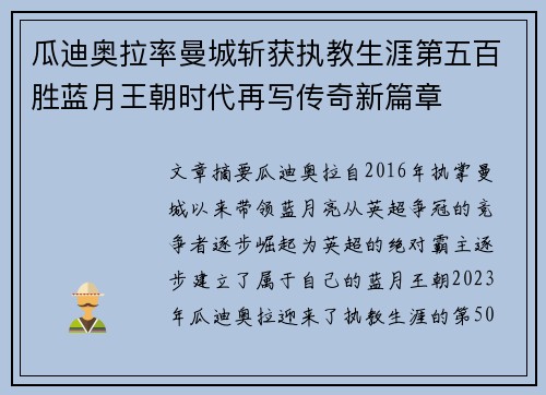 瓜迪奥拉率曼城斩获执教生涯第五百胜蓝月王朝时代再写传奇新篇章 瓜迪奥拉率曼城斩获执教生涯第五百胜蓝月王朝时代再写传奇新篇章