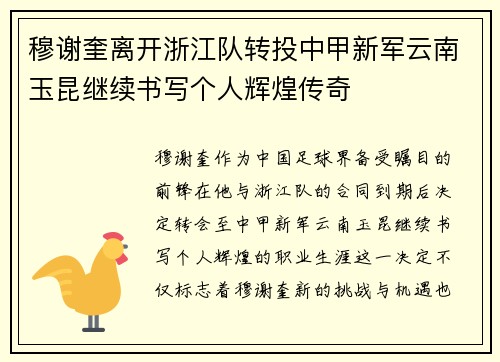 穆谢奎离开浙江队转投中甲新军云南玉昆继续书写个人辉煌传奇 穆谢奎离开浙江队转投中甲新军云南玉昆继续书写个人辉煌传奇