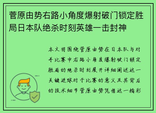 菅原由势右路小角度爆射破门锁定胜局日本队绝杀时刻英雄一击封神 菅原由势右路小角度爆射破门锁定胜局日本队绝杀时刻英雄一击封神