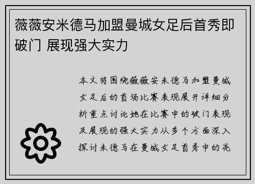 薇薇安米德马加盟曼城女足后首秀即破门 展现强大实力 薇薇安米德马加盟曼城女足后首秀即破门 展现强大实力