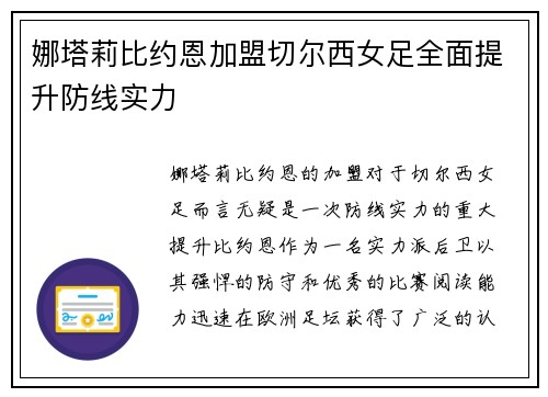 娜塔莉比约恩加盟切尔西女足全面提升防线实力