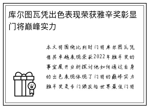 库尔图瓦凭出色表现荣获雅辛奖彰显门将巅峰实力 库尔图瓦凭出色表现荣获雅辛奖彰显门将巅峰实力